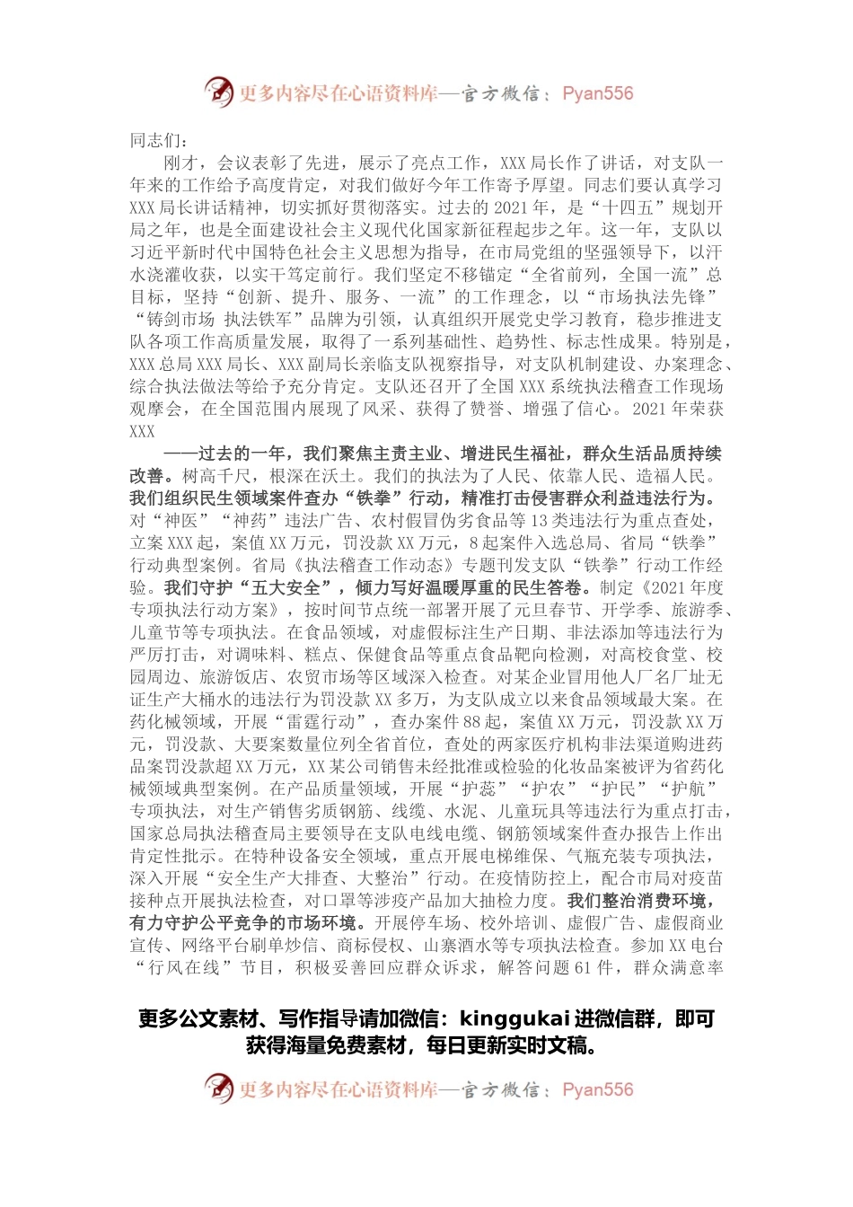 2021年度XX综合行政执法支队总结表彰大会上的讲话.docx_第1页