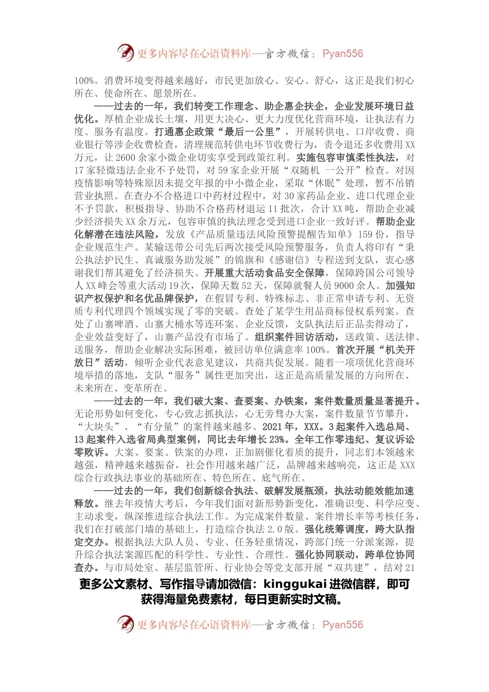 2021年度XX综合行政执法支队总结表彰大会上的讲话.docx_第2页
