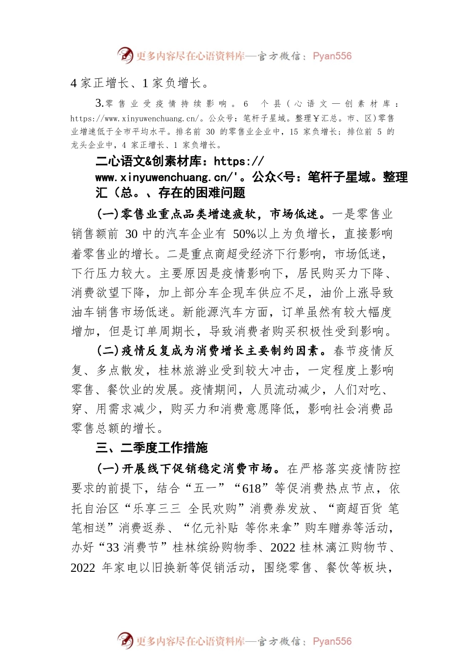 2022年一季度消费市场运行情况分析（20220426）.docx_第2页