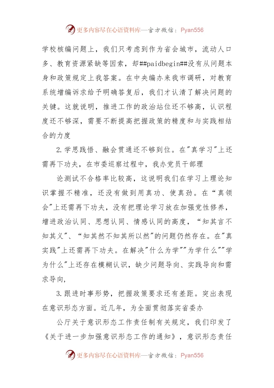 (3篇)最新领导班子2022年度民主生活会方案.docx_第2页