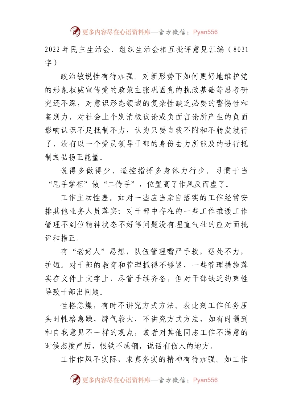 2022年民主生活会、组织生活会相互批评意见汇编.docx_第1页