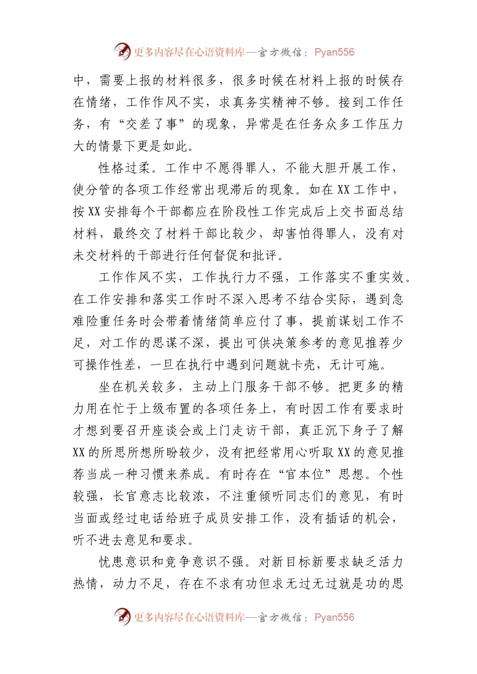 2022年民主生活会、组织生活会相互批评意见汇编.docx_第2页