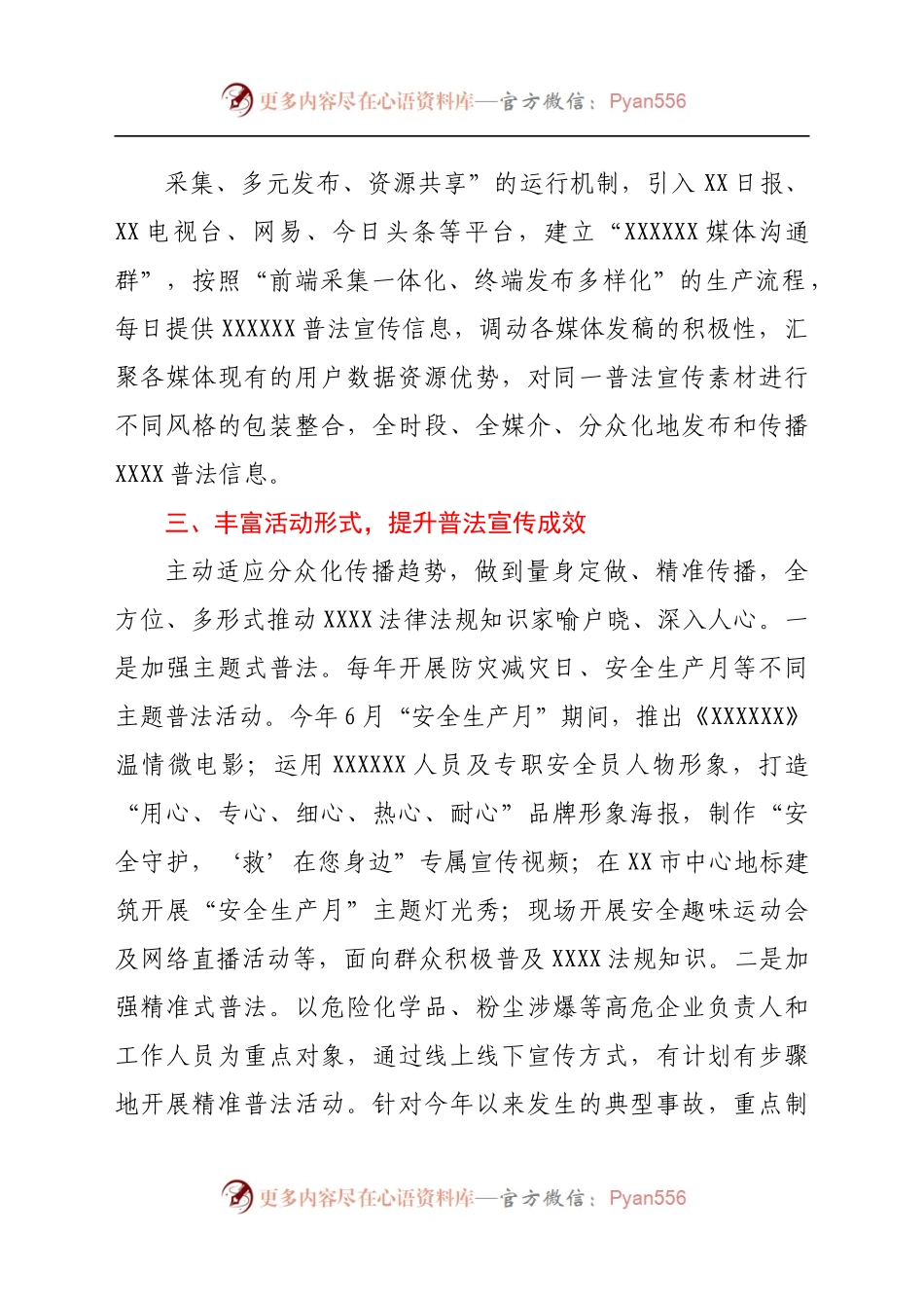 2021年普法工作总结.docx_第1页