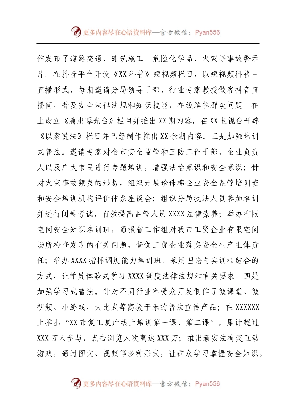 2021年普法工作总结.docx_第2页