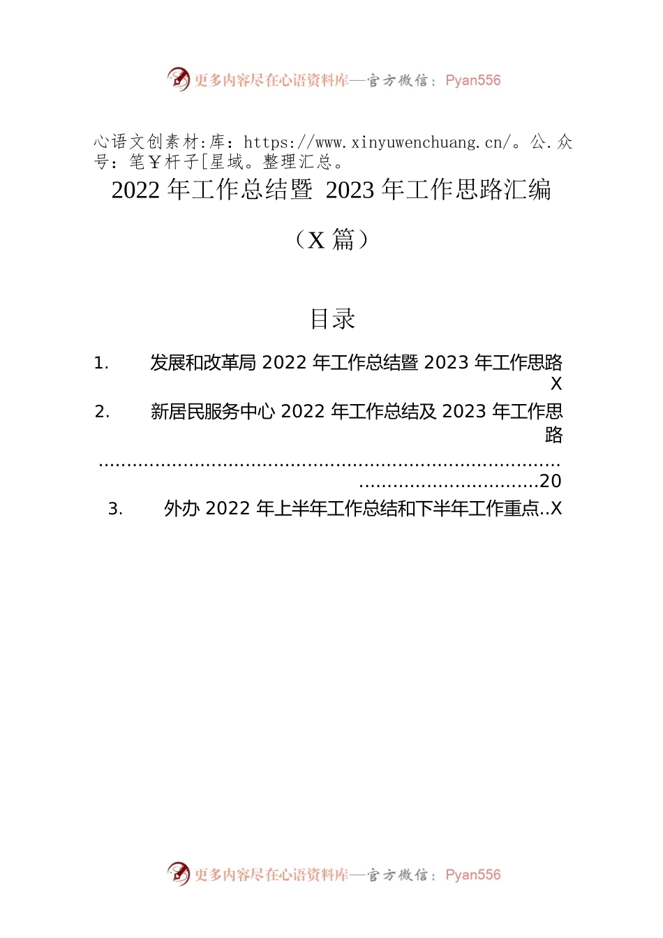 2022年工作总结暨2023年工作思路汇编（3篇）.docx_第1页