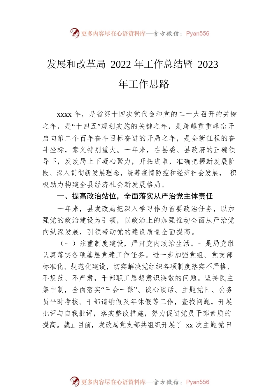 2022年工作总结暨2023年工作思路汇编（3篇）.docx_第2页