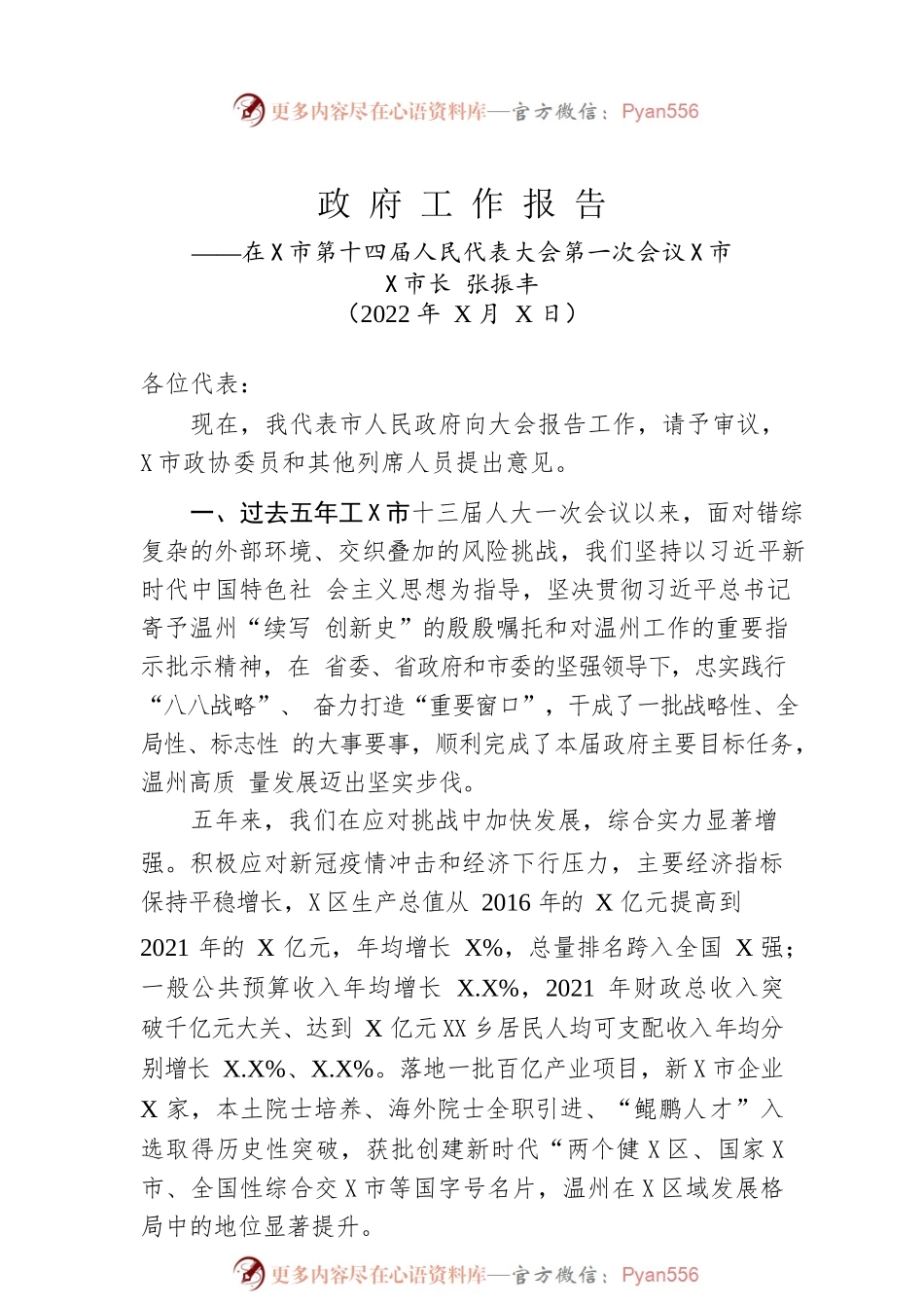2022年​某市政府工作报告.docx_第1页