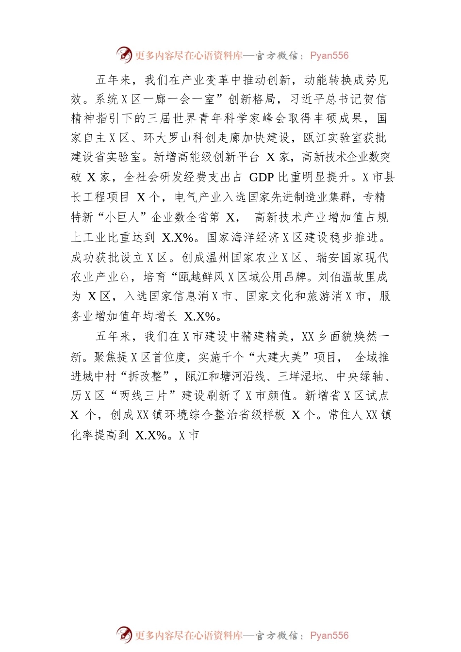 2022年​某市政府工作报告.docx_第2页