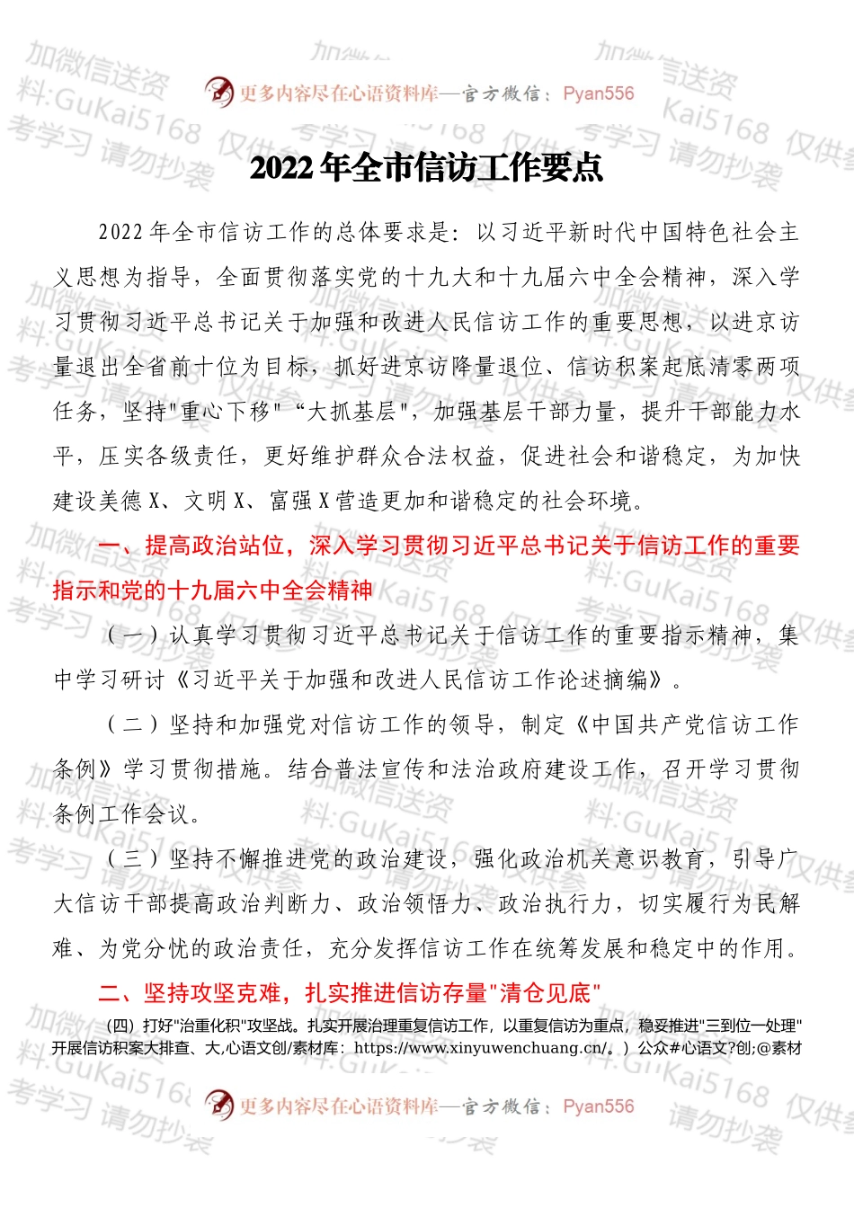 2022年全市信访工作要点.docx_第1页