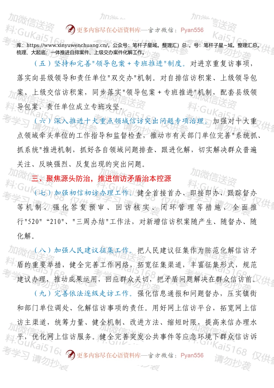 2022年全市信访工作要点.docx_第2页