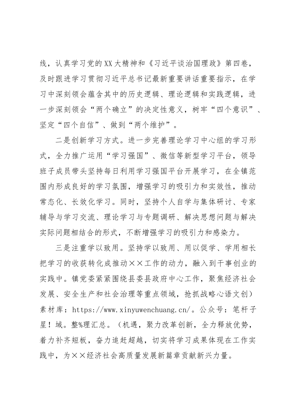 2023年党委书记在市委列席旁听党委理论学习中心组学习会议上的表态发言.docx_第2页