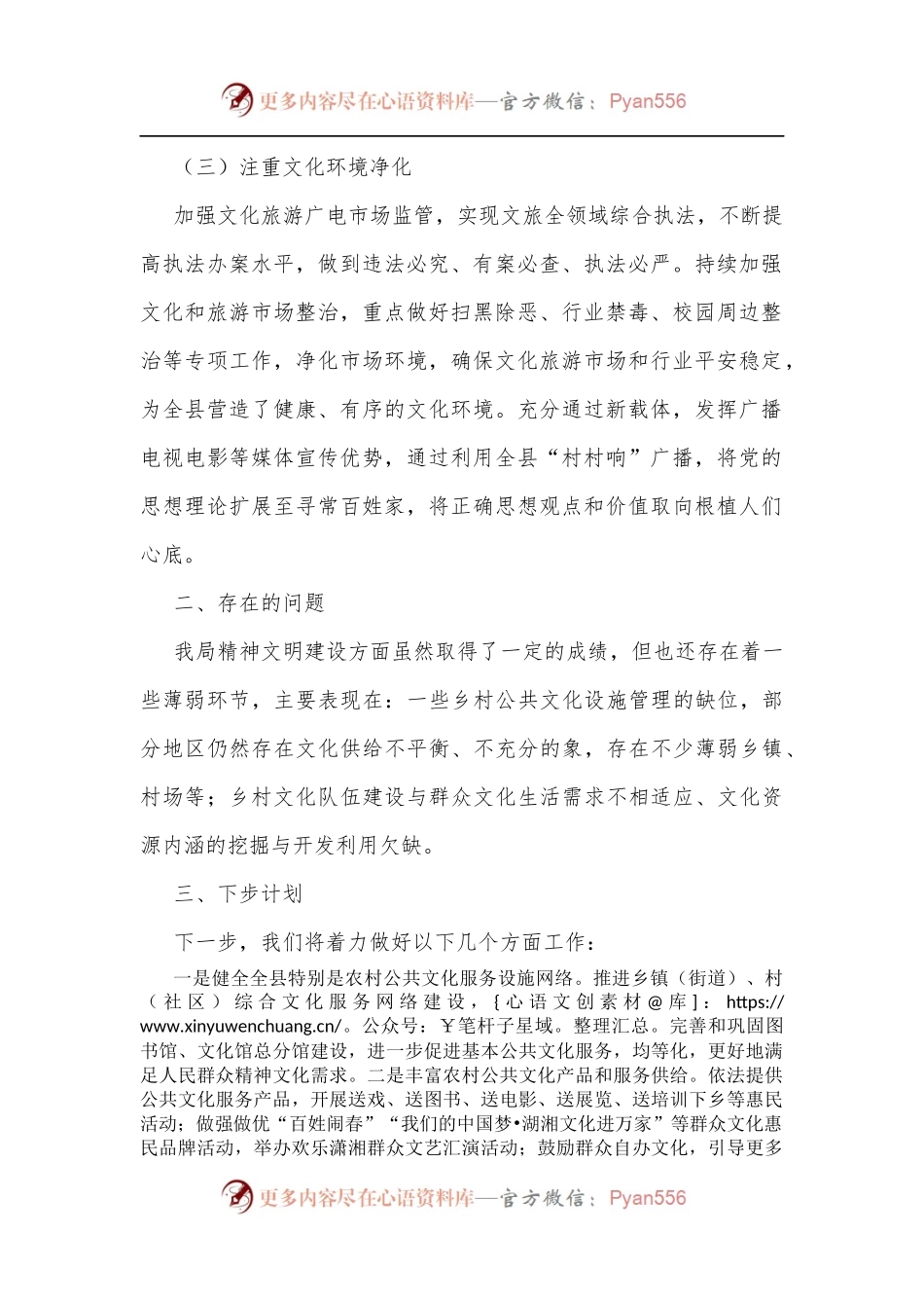 2022年上半年精神文明建设工作总结.docx_第2页