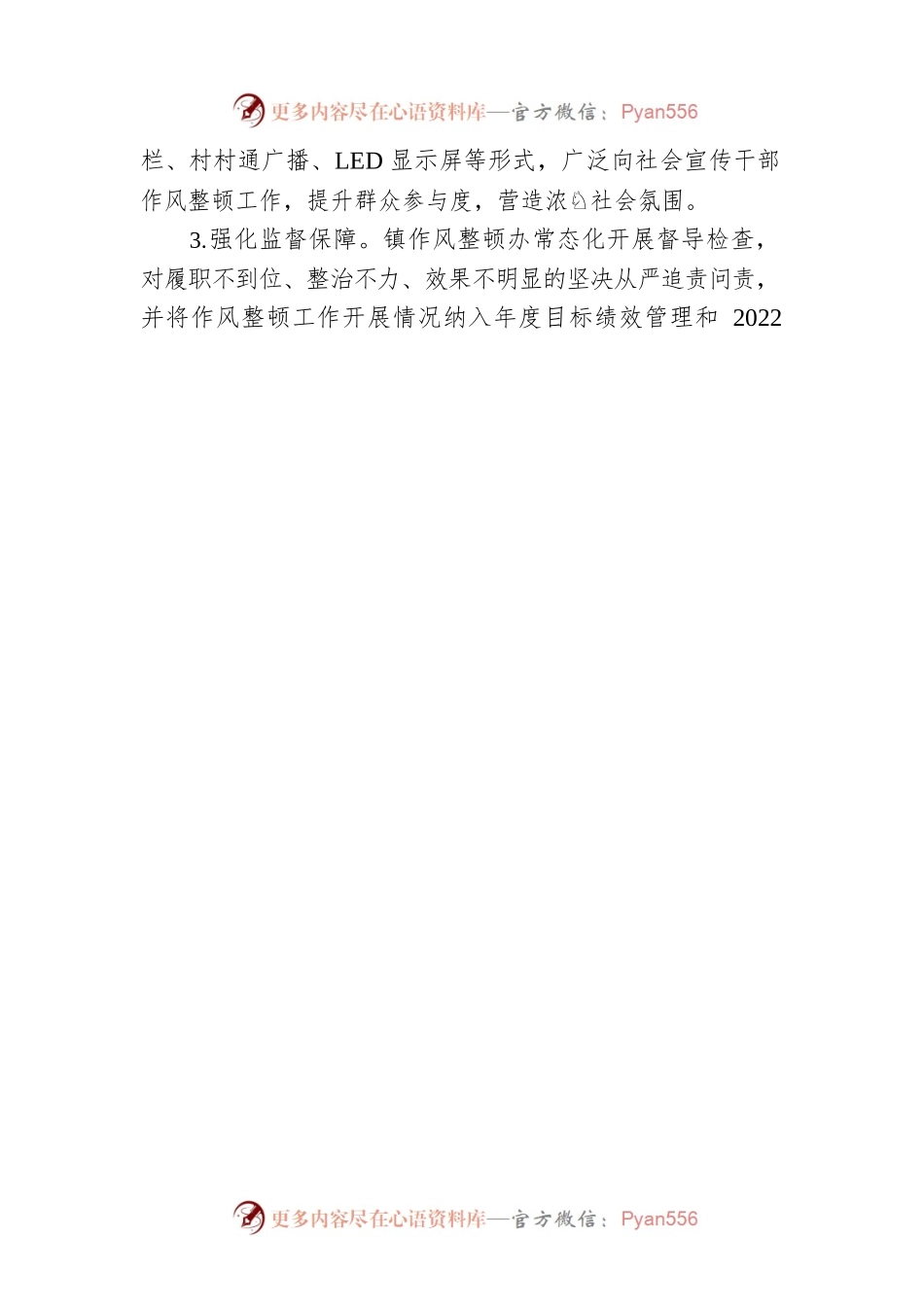 2022年干部作风整顿工作和优化营商环境工作总结报告（镇乡）.docx_第2页