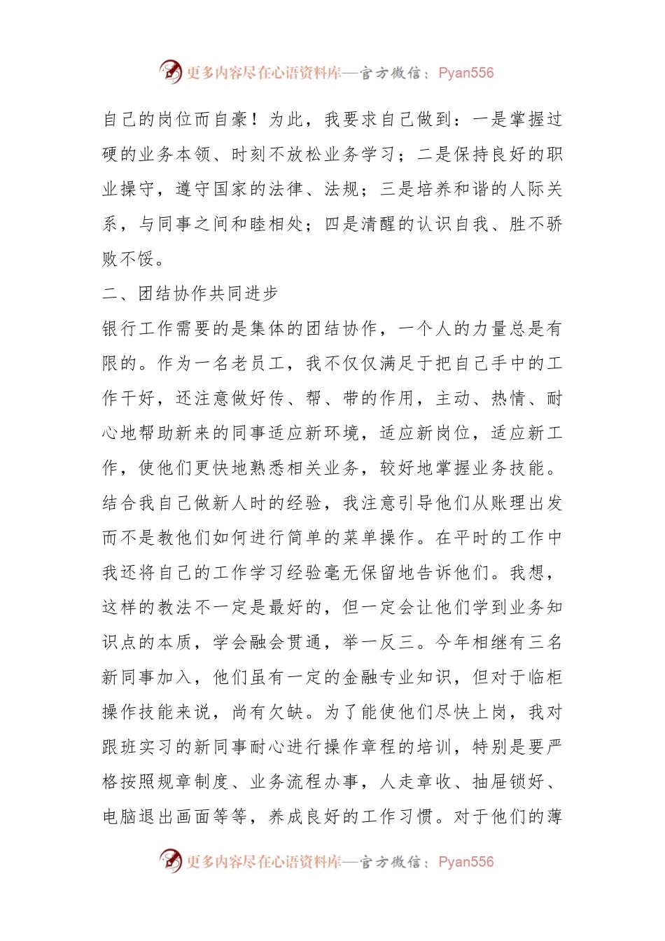 (4篇)银行工作人员年度述职报告汇编.docx_第2页