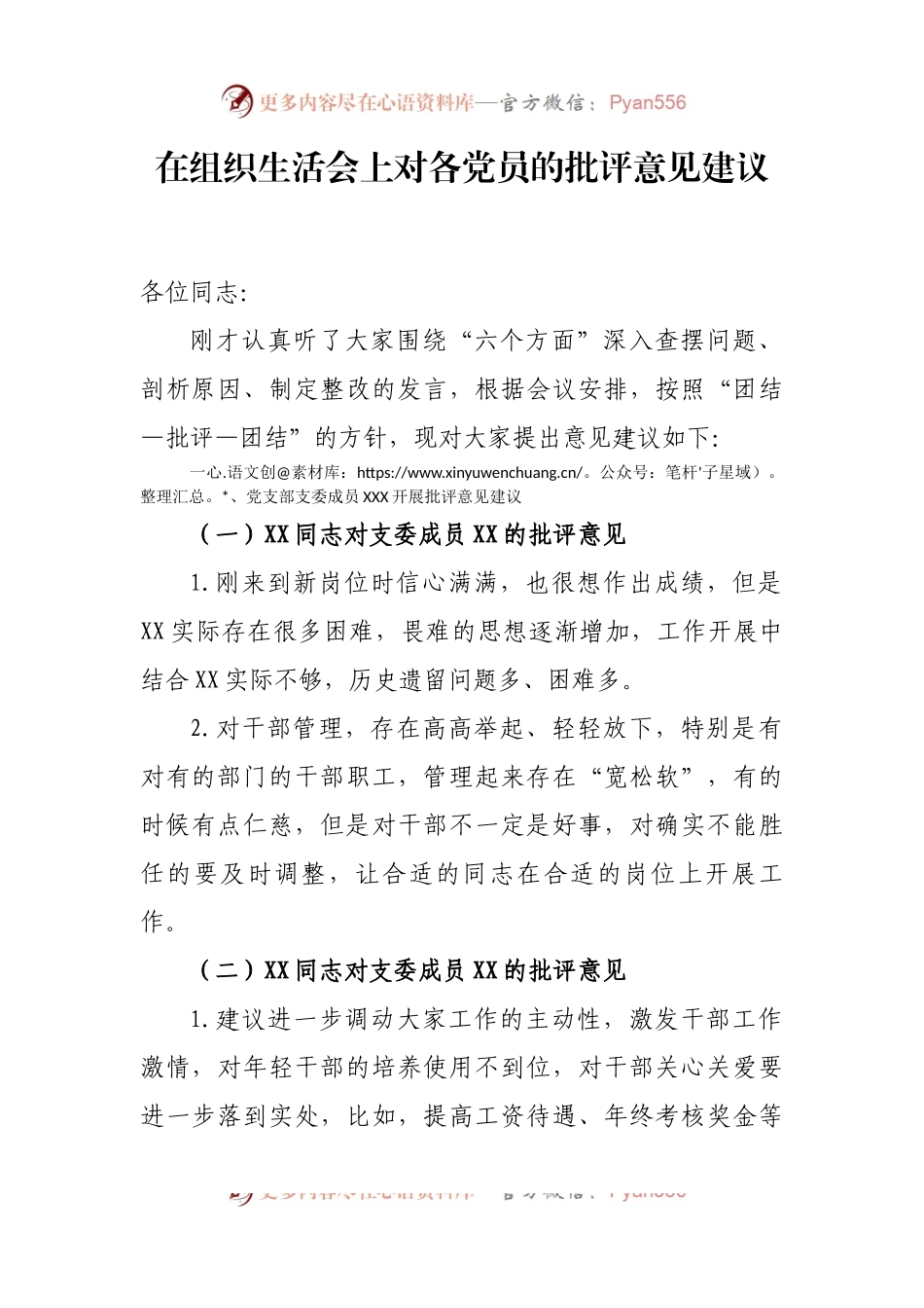 2022在组织生活会上对各党员的批评意见建议.docx_第1页