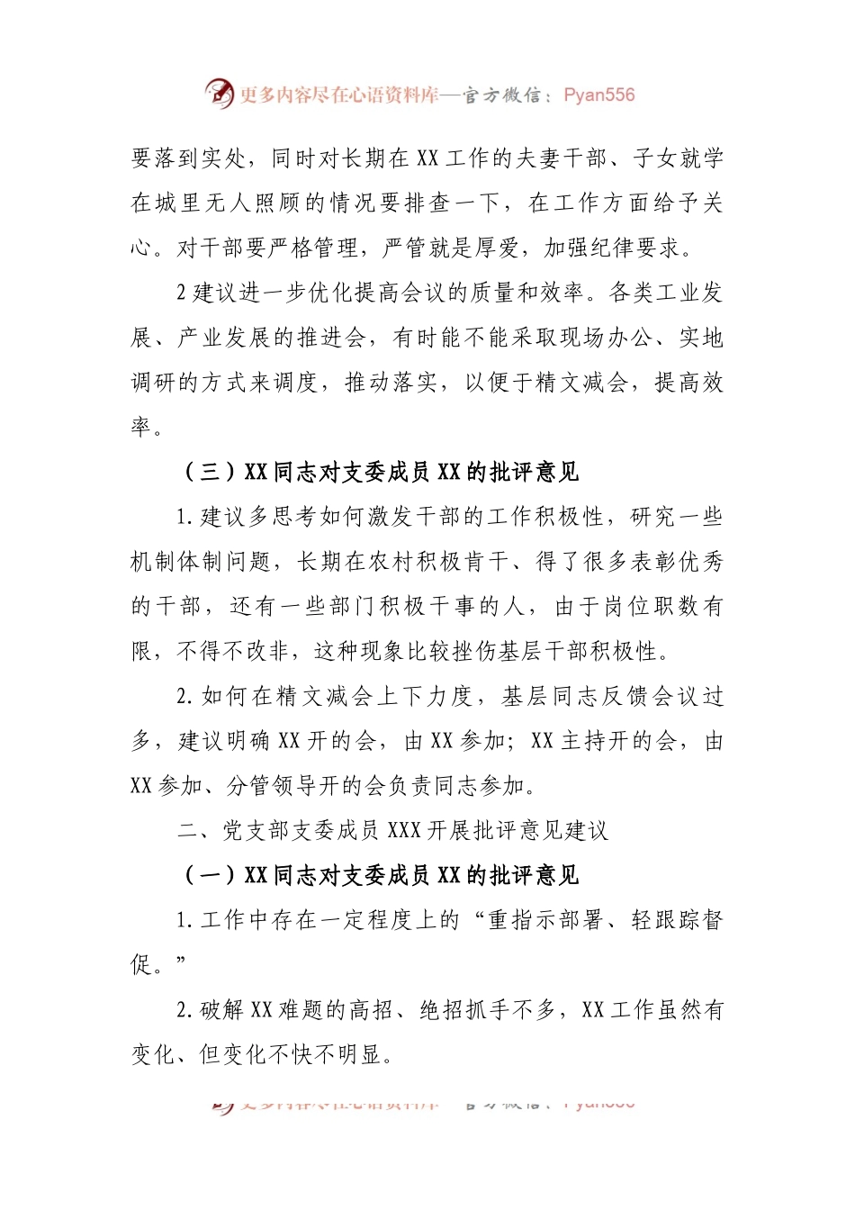 2022在组织生活会上对各党员的批评意见建议.docx_第2页