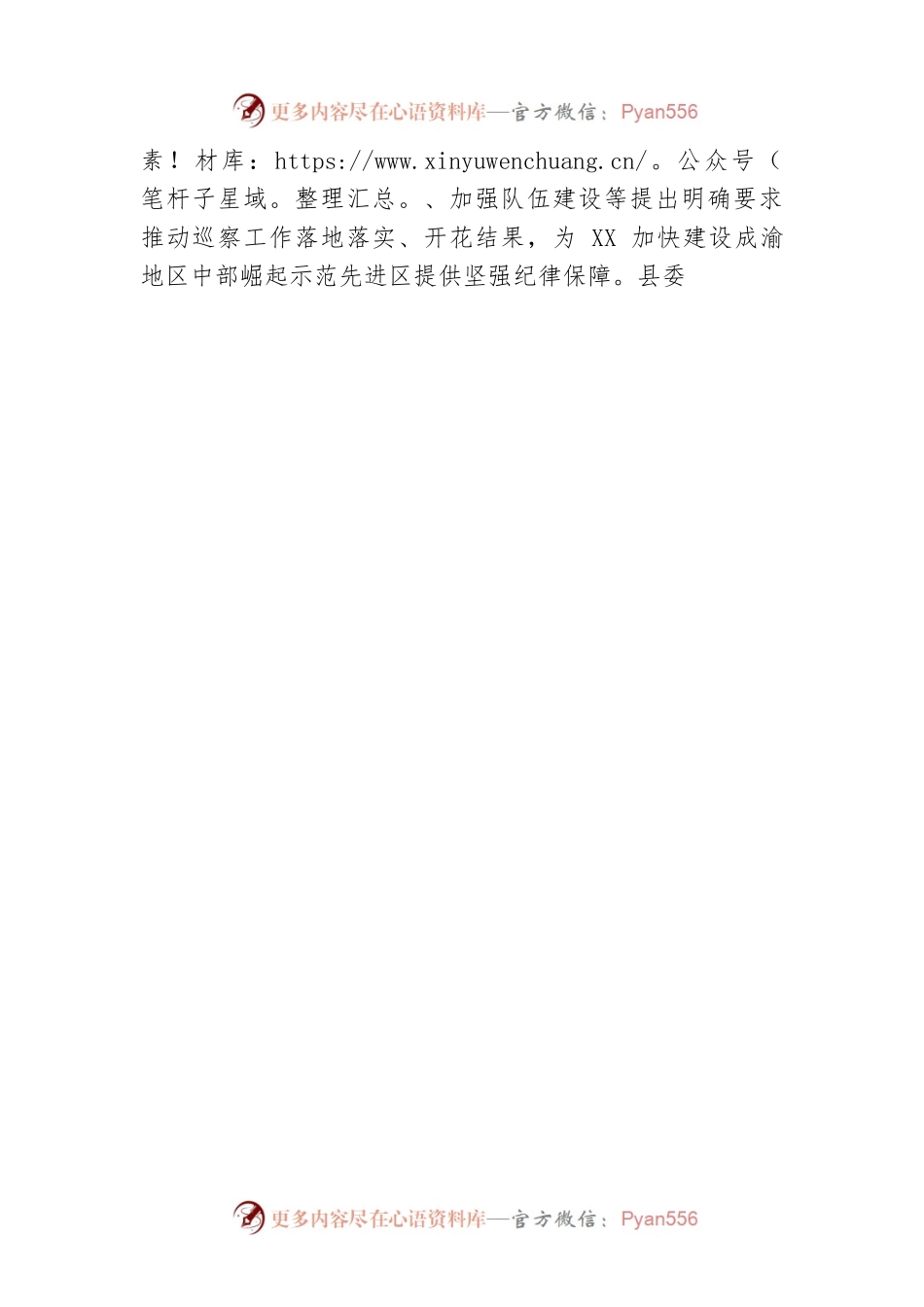 2022年XX县委巡察工作综述（20230209）.docx_第2页