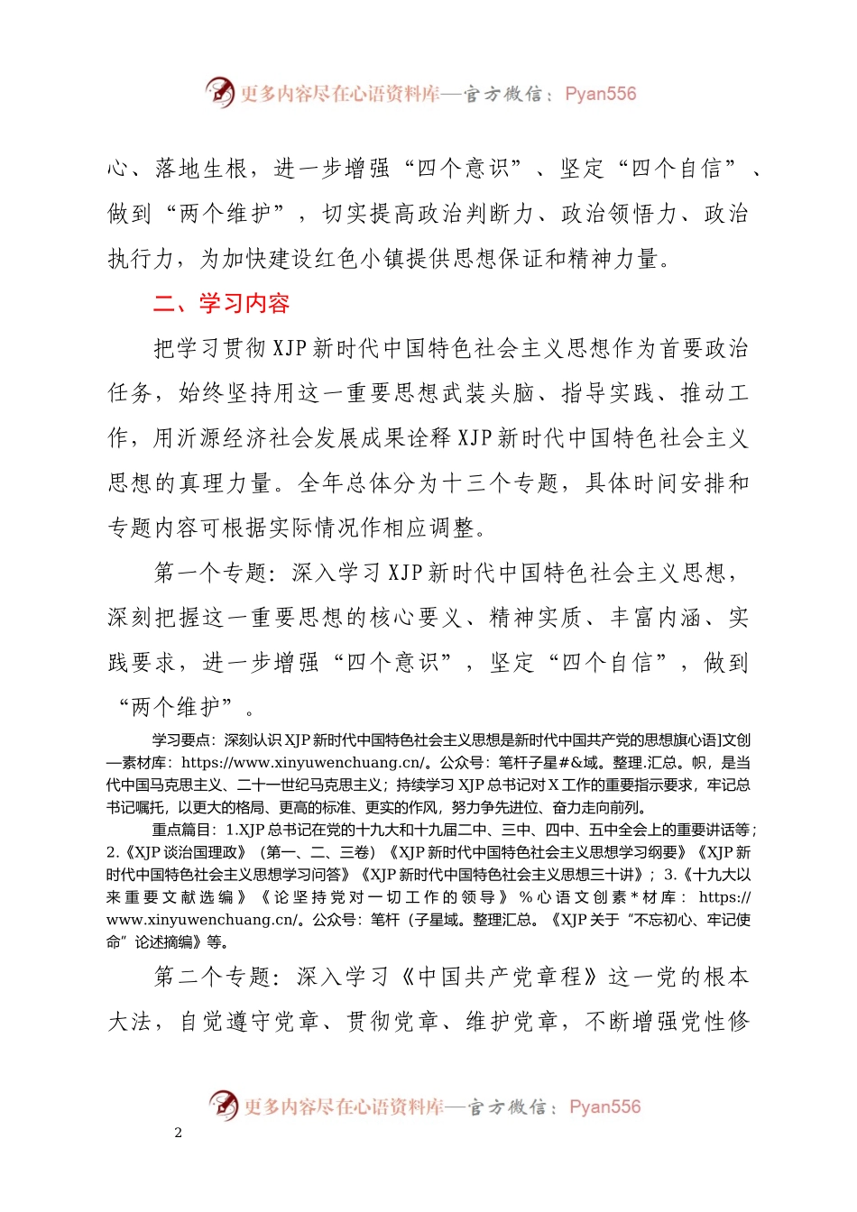 2021年理论学习中心组和干部职工理论学习实施方案.docx_第2页