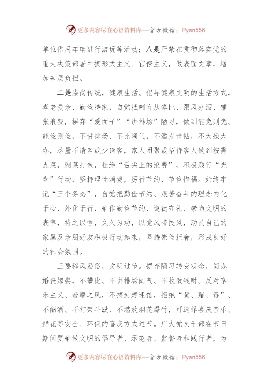 2023年中秋、国庆“双节”廉洁过节的倡议书.docx_第2页