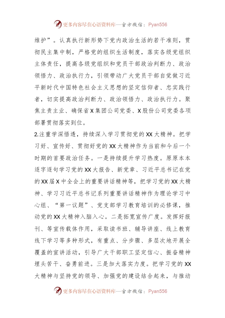 2023年XX国企公司党建工作要点.docx_第2页