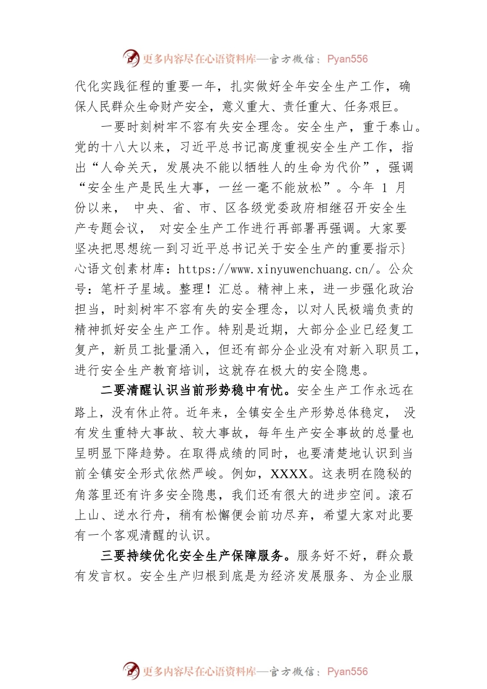 2023年在全镇安全生产（消防）工作会议上的讲话.docx_第2页
