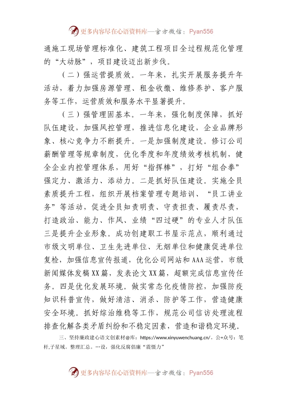 2022年度国企班子述职述廉述法述意识形态报告.docx_第2页