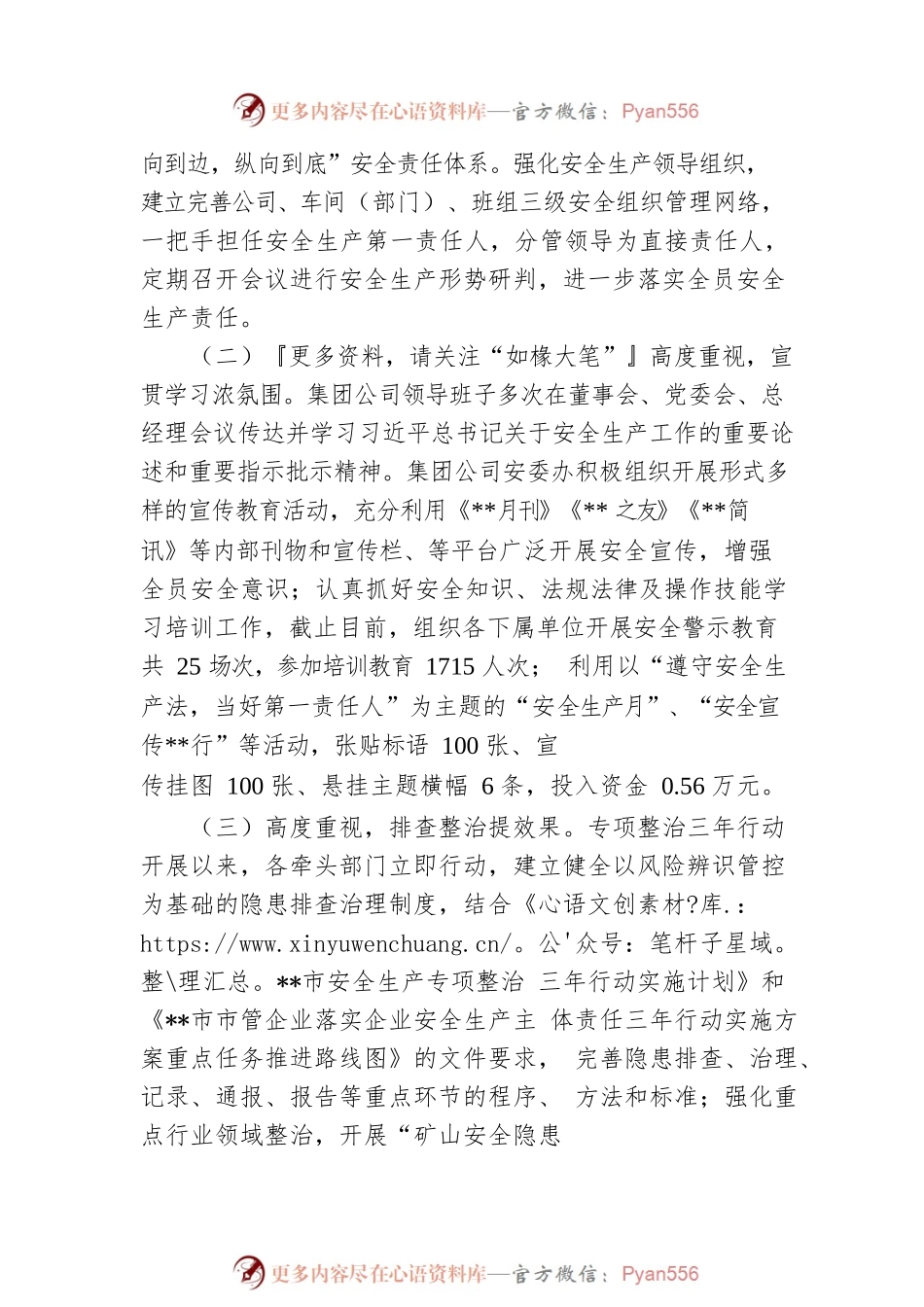 2022年集团公司安全生产专项整治三年行动工作情况汇报.docx_第2页