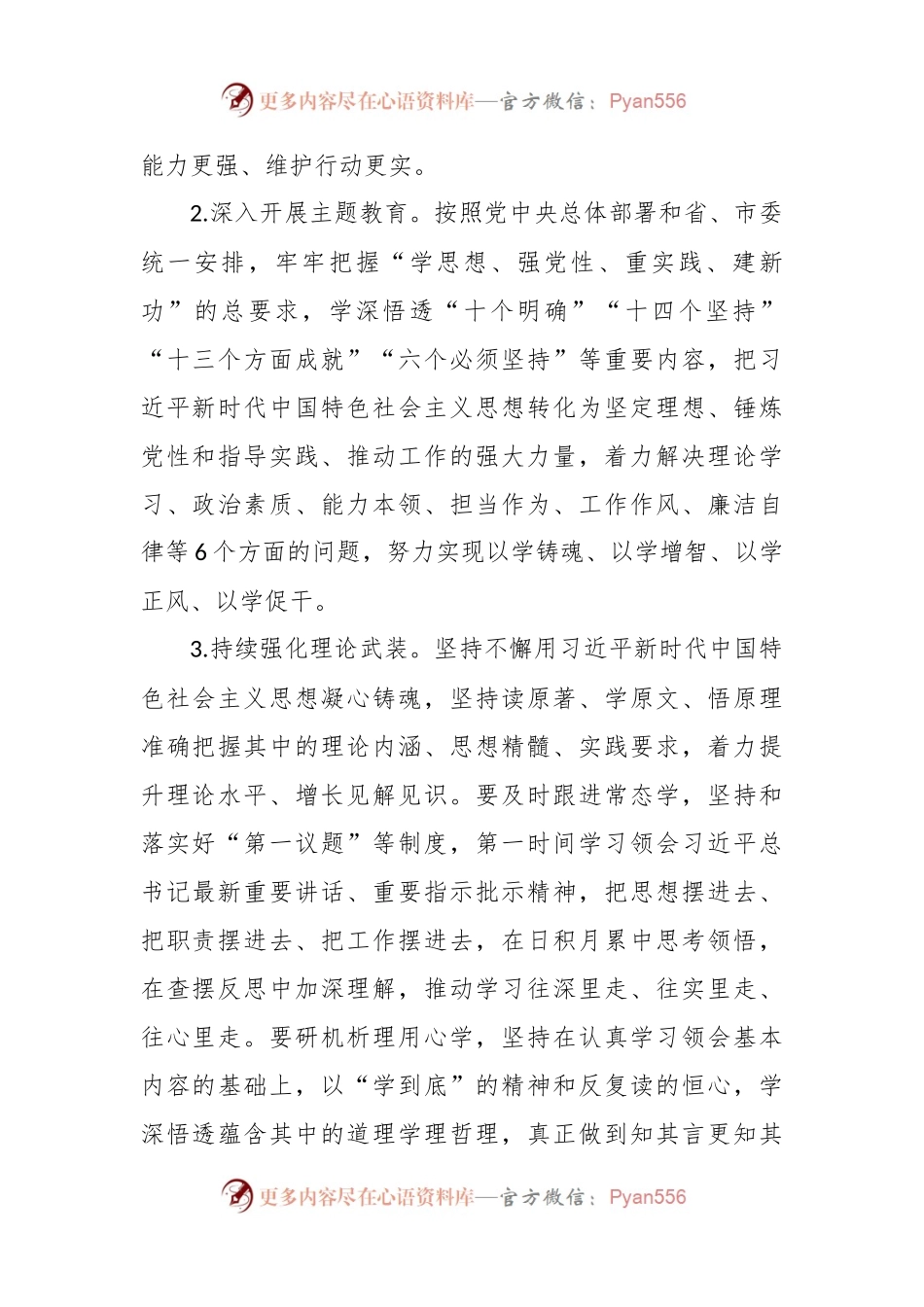 2023年关于全面从严治党主体责任工作安排.docx_第2页