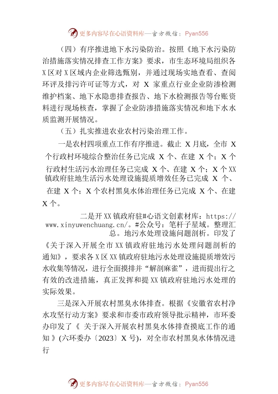 2023年上半年土壤污染防治工作总结（20230630）.docx_第2页