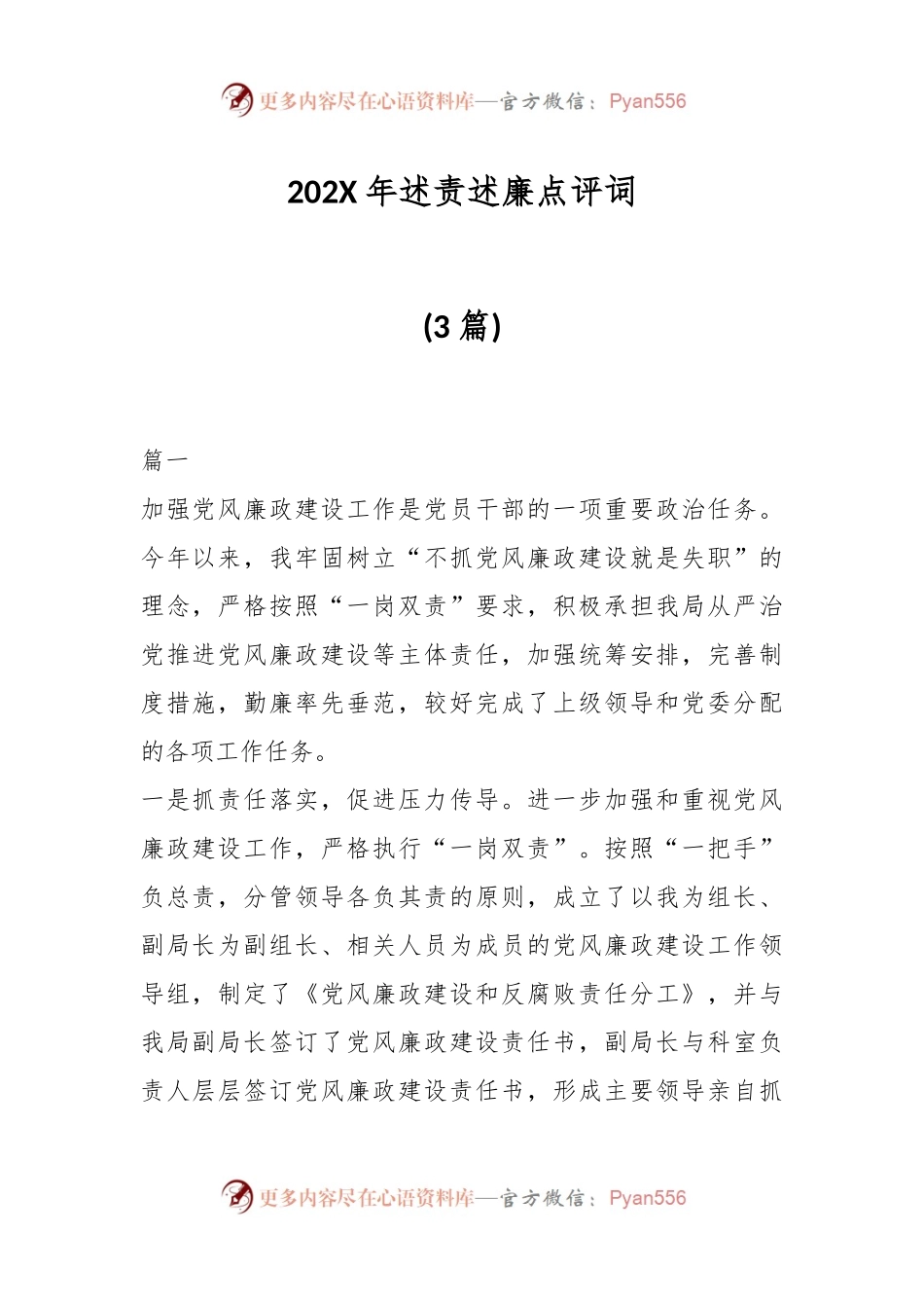 (3篇)202X年述责述廉点评词.docx_第1页