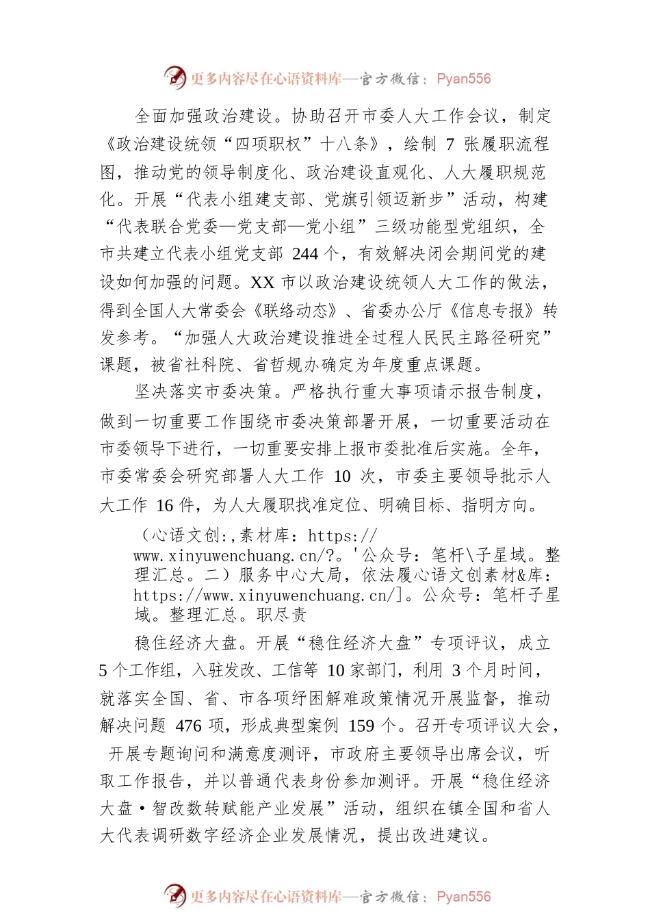 2023年XX市人民代表大会常务委员会工作报告.docx_第2页