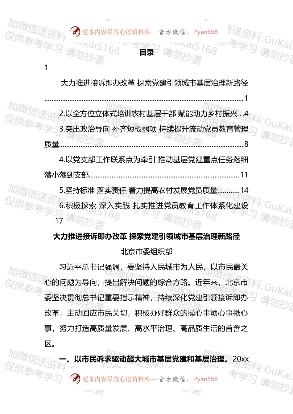 2022年中组部基层党建工作重点任务推进会发言材料汇编.docx_第1页