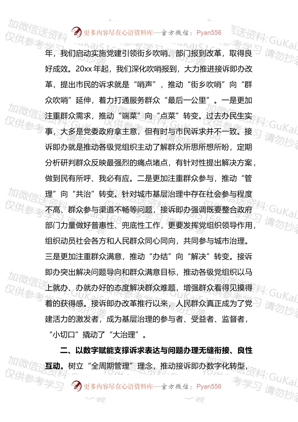 2022年中组部基层党建工作重点任务推进会发言材料汇编.docx_第2页