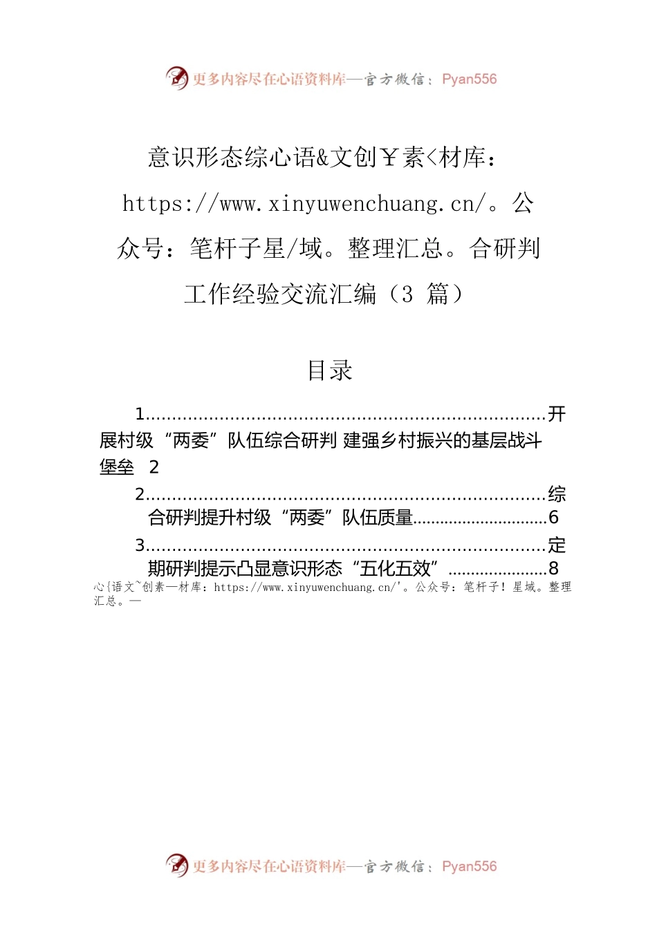 2022年意识形态综合研判工作经验交流汇编（3篇）.docx_第1页