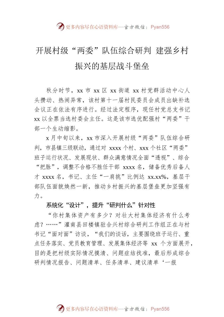 2022年意识形态综合研判工作经验交流汇编（3篇）.docx_第2页