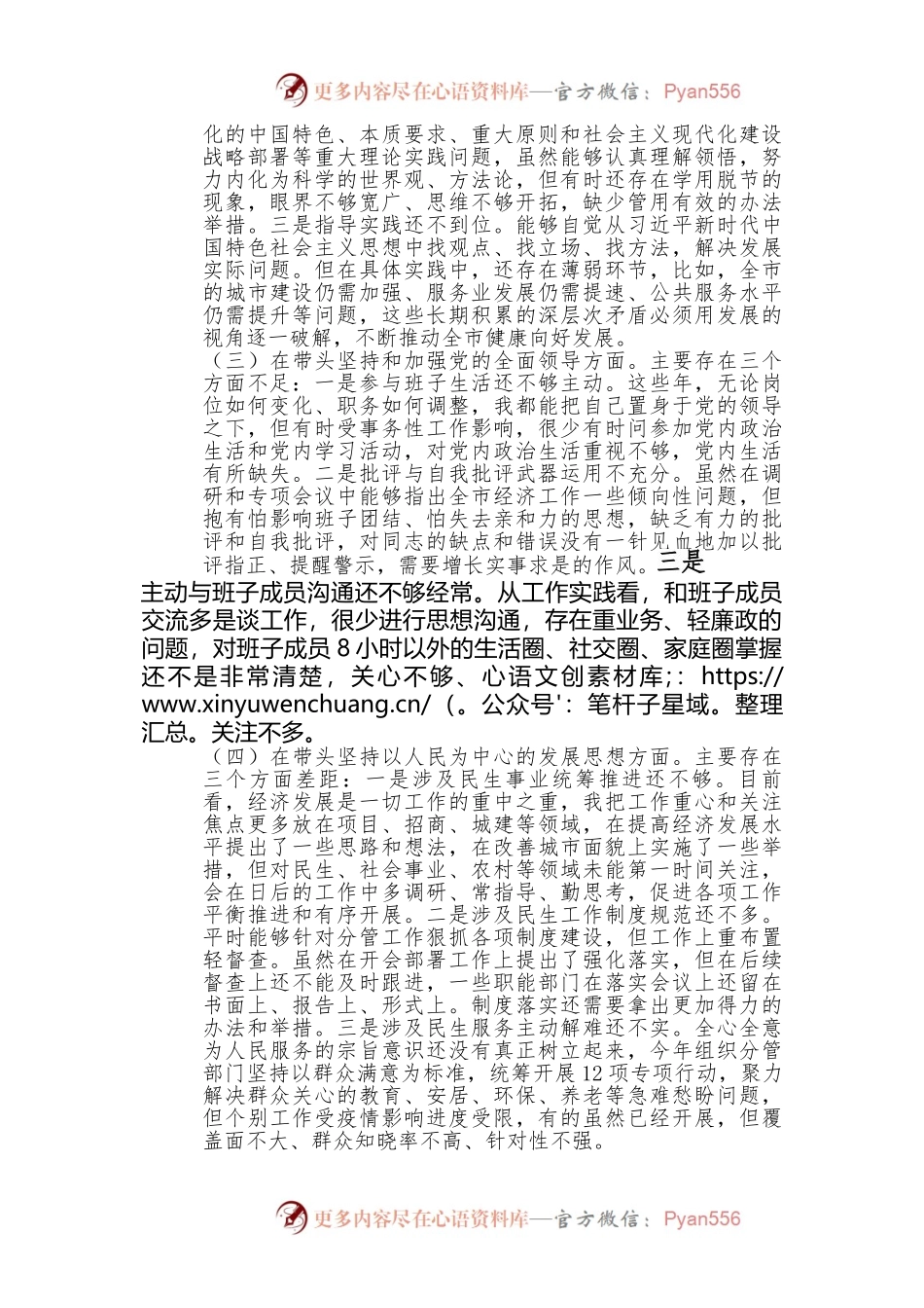 2022年度专题民主生活会围绕“六个带头” 对照检查材料 (2).docx_第2页