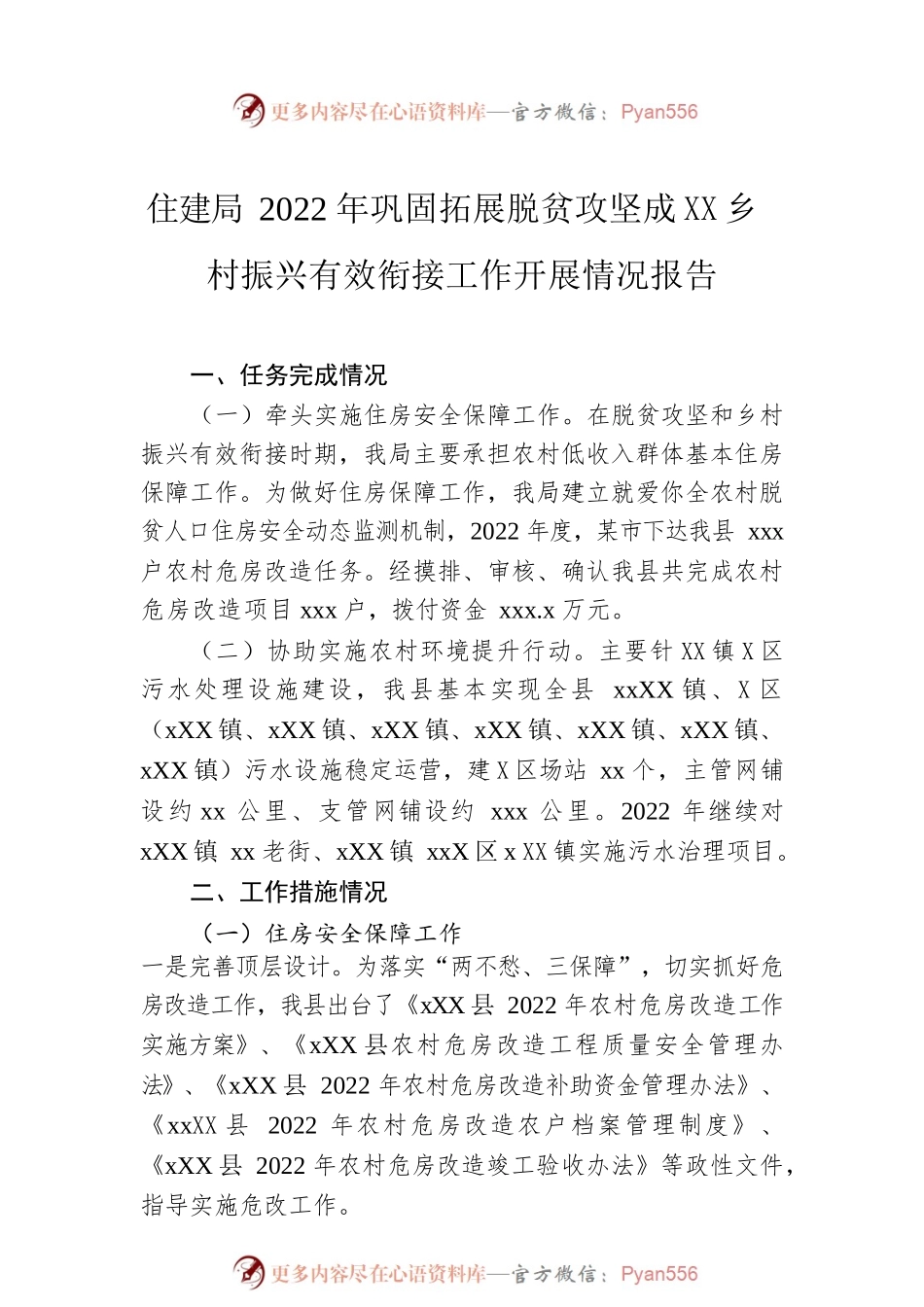 2022年巩固拓展脱贫攻坚住房保障成果工作总结汇编（5篇）（住建领域）.docx_第2页