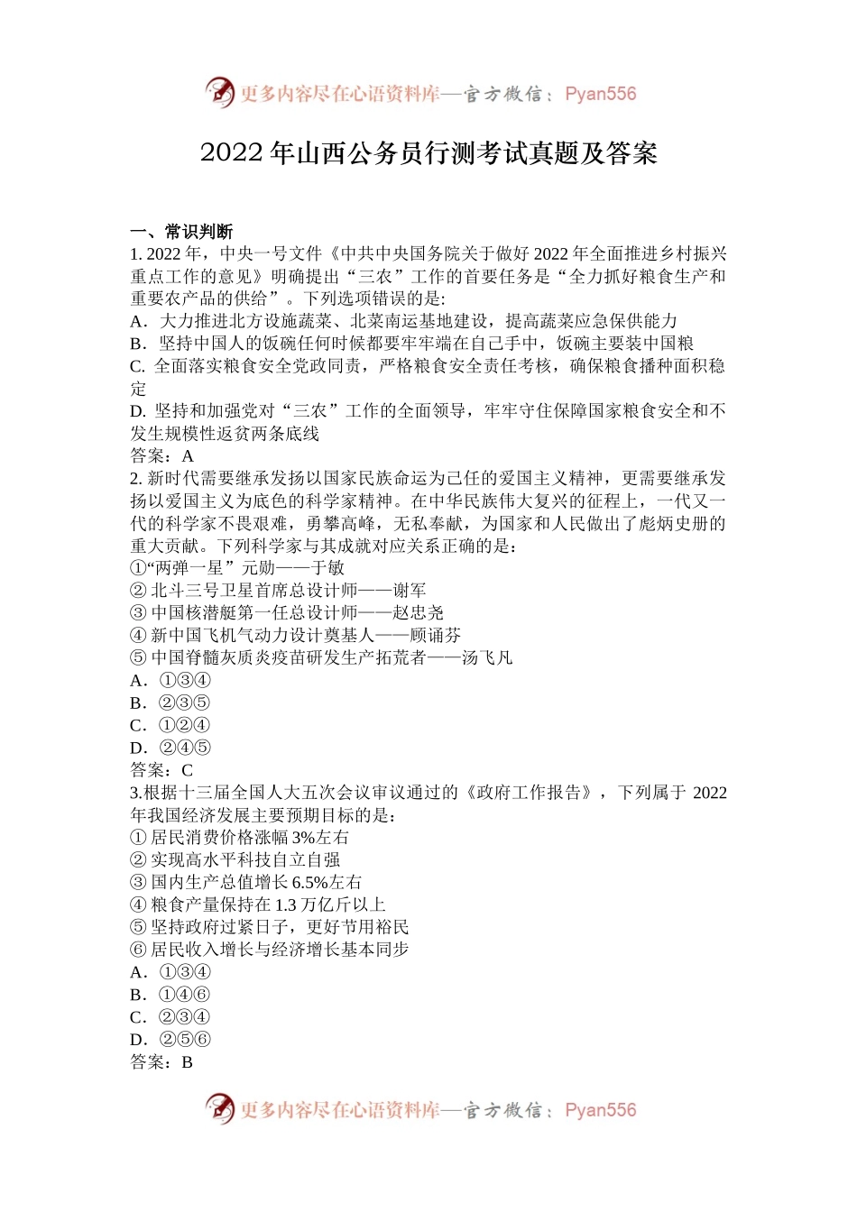 2022年山西公务员行测考试真题及答案.docx_第1页