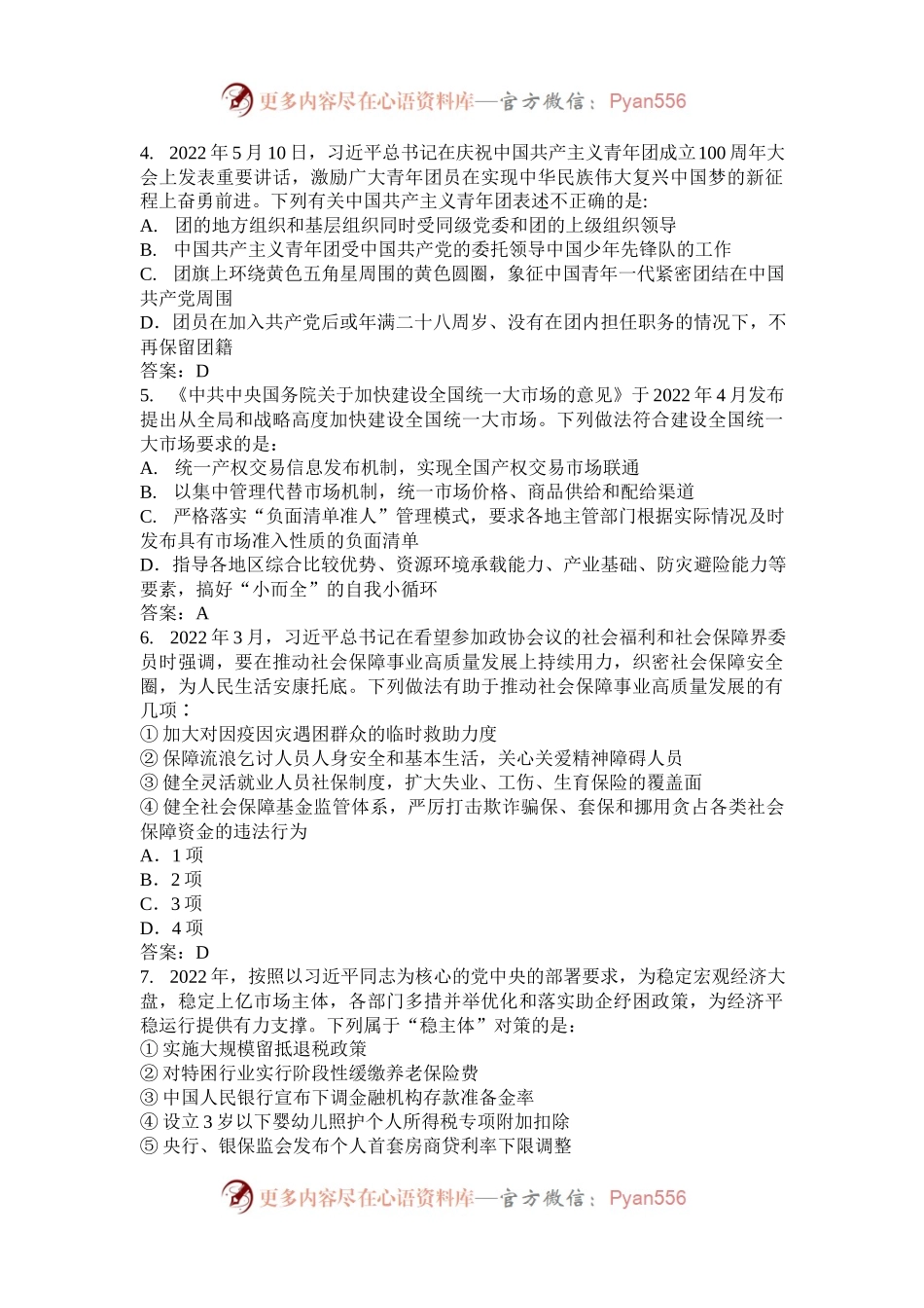 2022年山西公务员行测考试真题及答案.docx_第2页