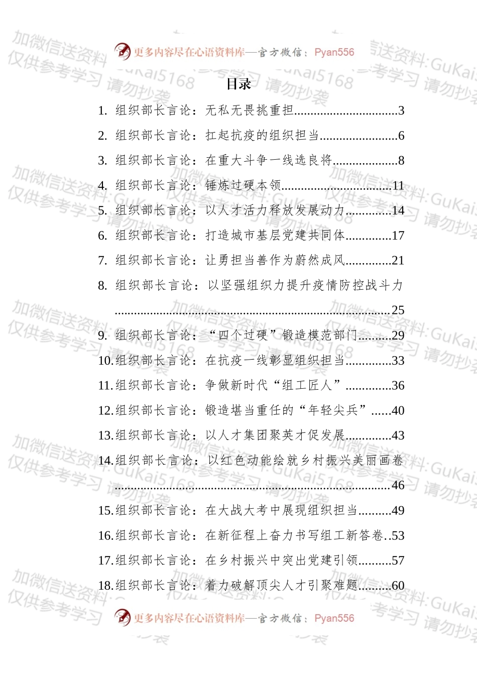2022年3月和4月组织部长言论汇编（26篇）.docx_第1页