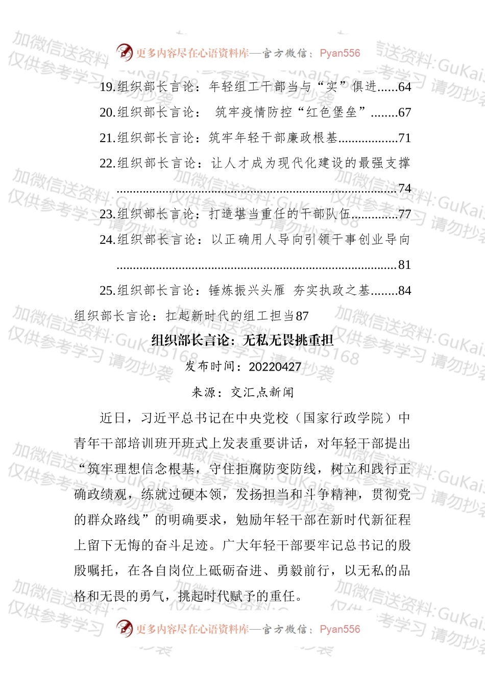 2022年3月和4月组织部长言论汇编（26篇）.docx_第2页