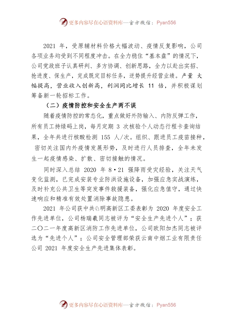 2021年度总经理工作报告及2022年主要工作计划报告.docx_第2页