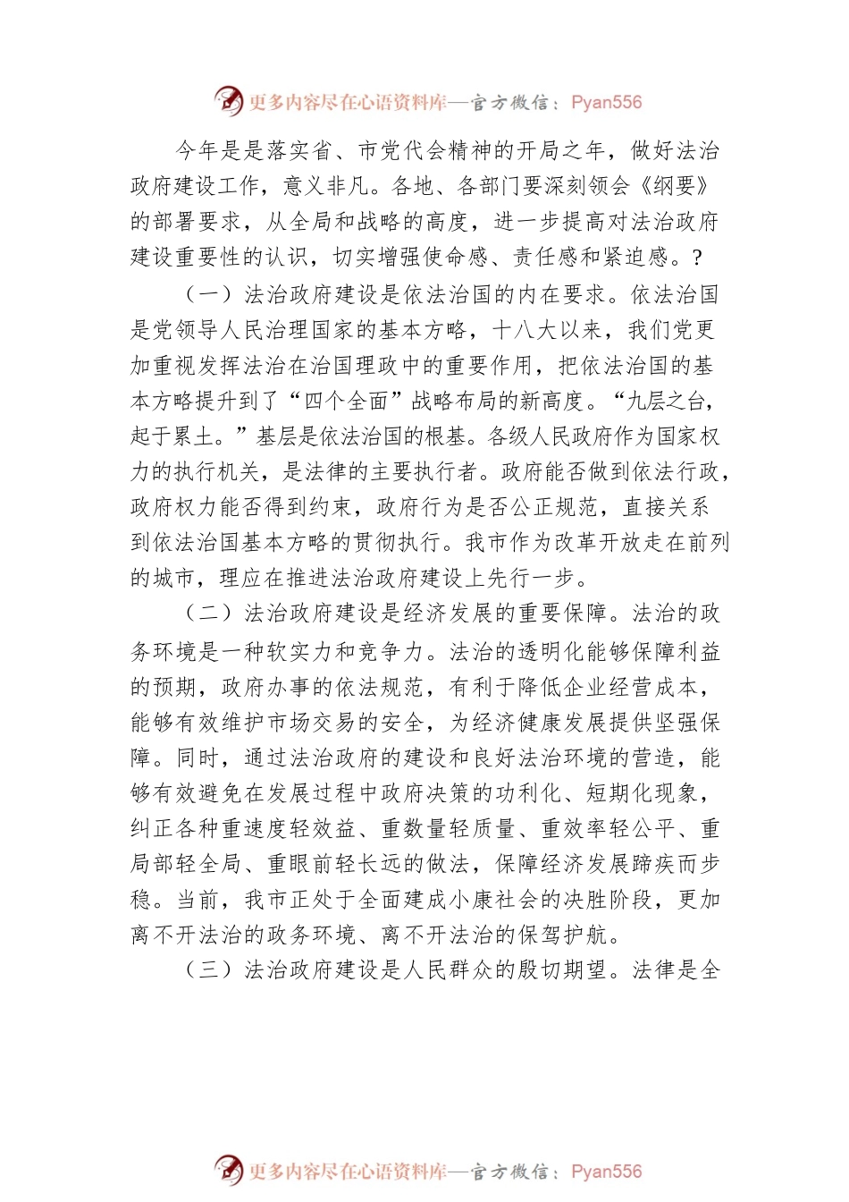 2021年在全市法治政府建设暨强化行政执法监督工作会议上的讲话文稿.docx_第2页