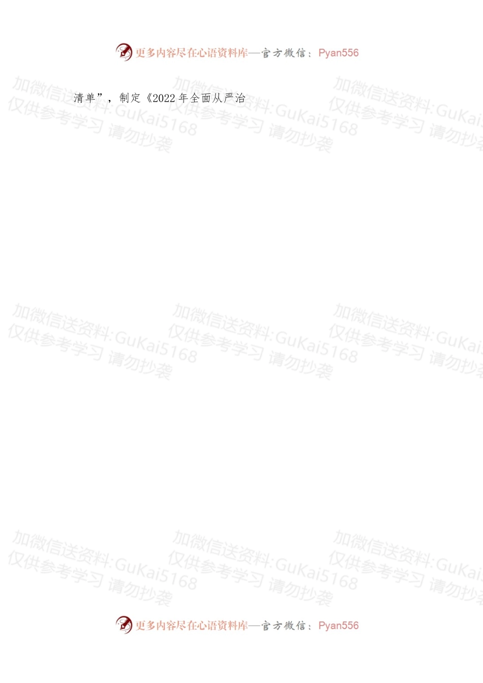 2022年落实全面从严治党党风廉政建设和反腐败工作主体责任情况报告 (1).docx_第2页