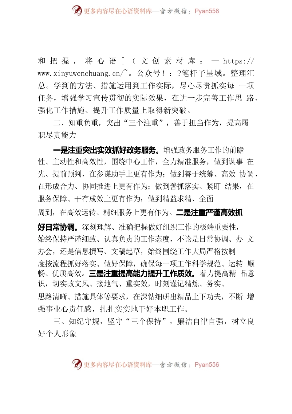 2023主题教育读书心得体会.docx_第2页