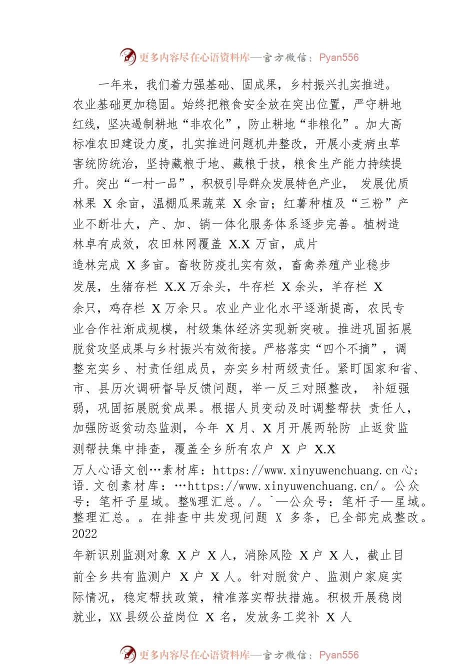 2023年xxx乡政府工作报告（20230210-仅供阅读）.docx_第2页