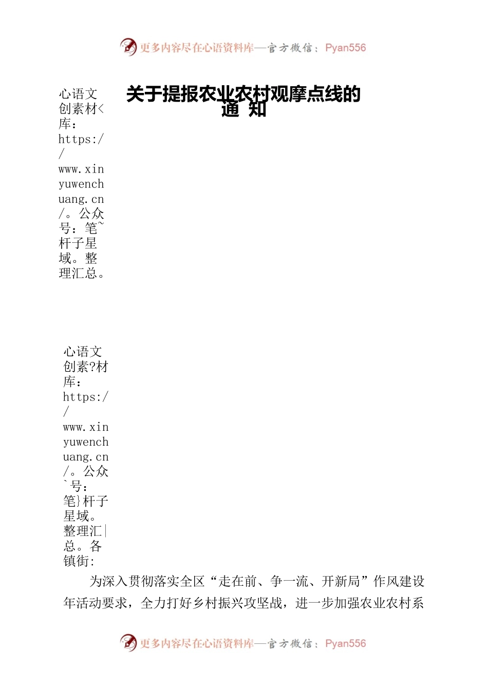 20220526关于上报农业观摩点的通知.docx_第1页