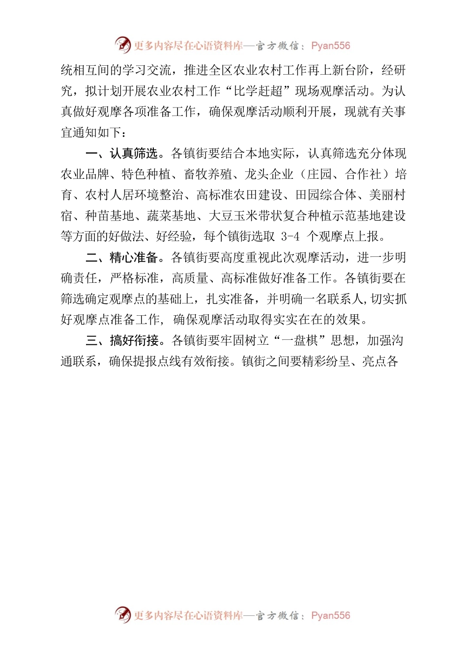 20220526关于上报农业观摩点的通知.docx_第2页