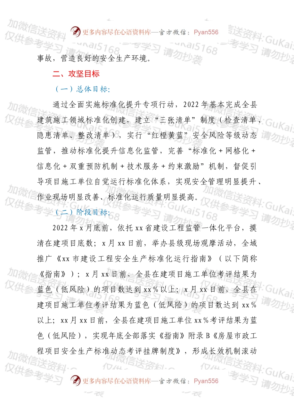2022年县建筑施工领域安全生产标准化提升专项行动攻坚方案.docx_第2页