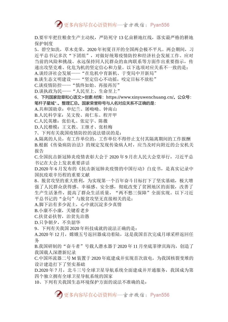 2021年内蒙古公务员行测考试真题及答案.docx_第2页